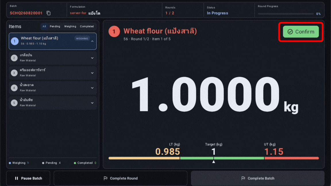 ภาพสาธิตการจบรอบและจบแบทช์ใน WeWeigh บน Android แบบเคลื่อนไหว